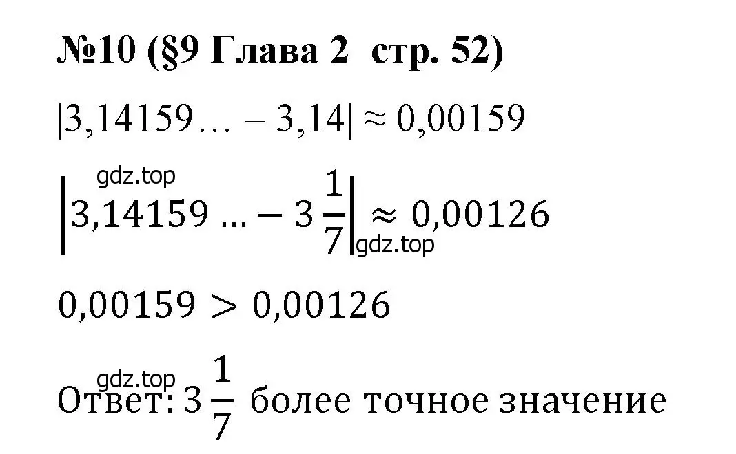 Решение номер 10 (страница 52) гдз по алгебре 8 класс Крайнева, Миндюк, рабочая тетрадь 1 часть