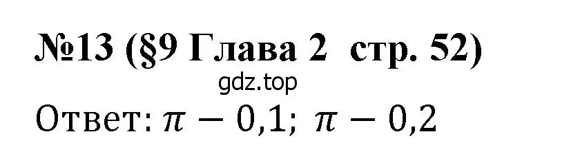 Решение номер 13 (страница 52) гдз по алгебре 8 класс Крайнева, Миндюк, рабочая тетрадь 1 часть