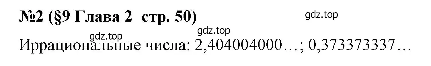 Решение номер 2 (страница 50) гдз по алгебре 8 класс Крайнева, Миндюк, рабочая тетрадь 1 часть