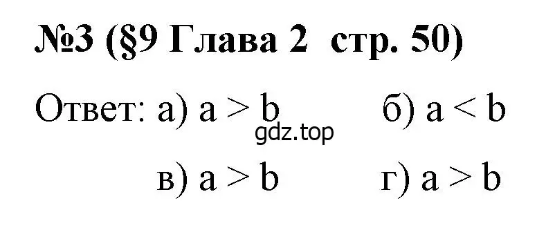 Решение номер 3 (страница 50) гдз по алгебре 8 класс Крайнева, Миндюк, рабочая тетрадь 1 часть