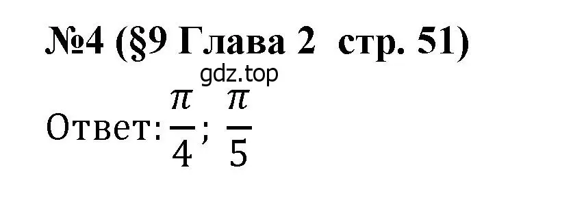 Решение номер 4 (страница 51) гдз по алгебре 8 класс Крайнева, Миндюк, рабочая тетрадь 1 часть