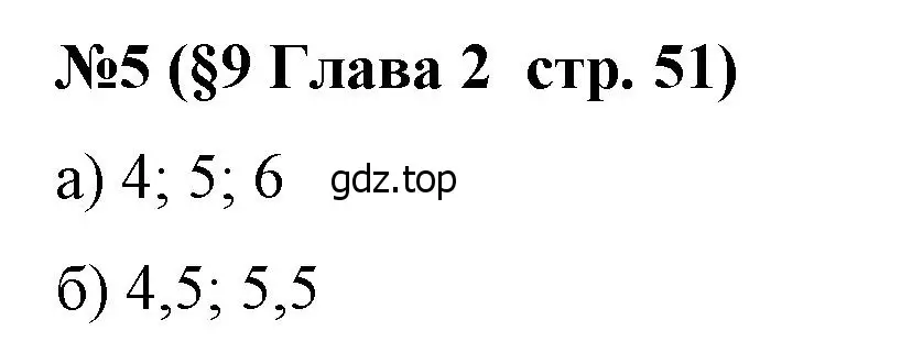 Решение номер 5 (страница 51) гдз по алгебре 8 класс Крайнева, Миндюк, рабочая тетрадь 1 часть