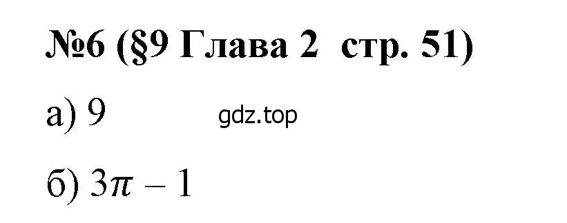 Решение номер 6 (страница 51) гдз по алгебре 8 класс Крайнева, Миндюк, рабочая тетрадь 1 часть