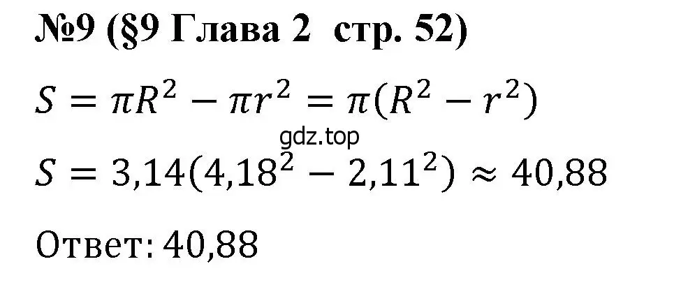 Решение номер 9 (страница 52) гдз по алгебре 8 класс Крайнева, Миндюк, рабочая тетрадь 1 часть