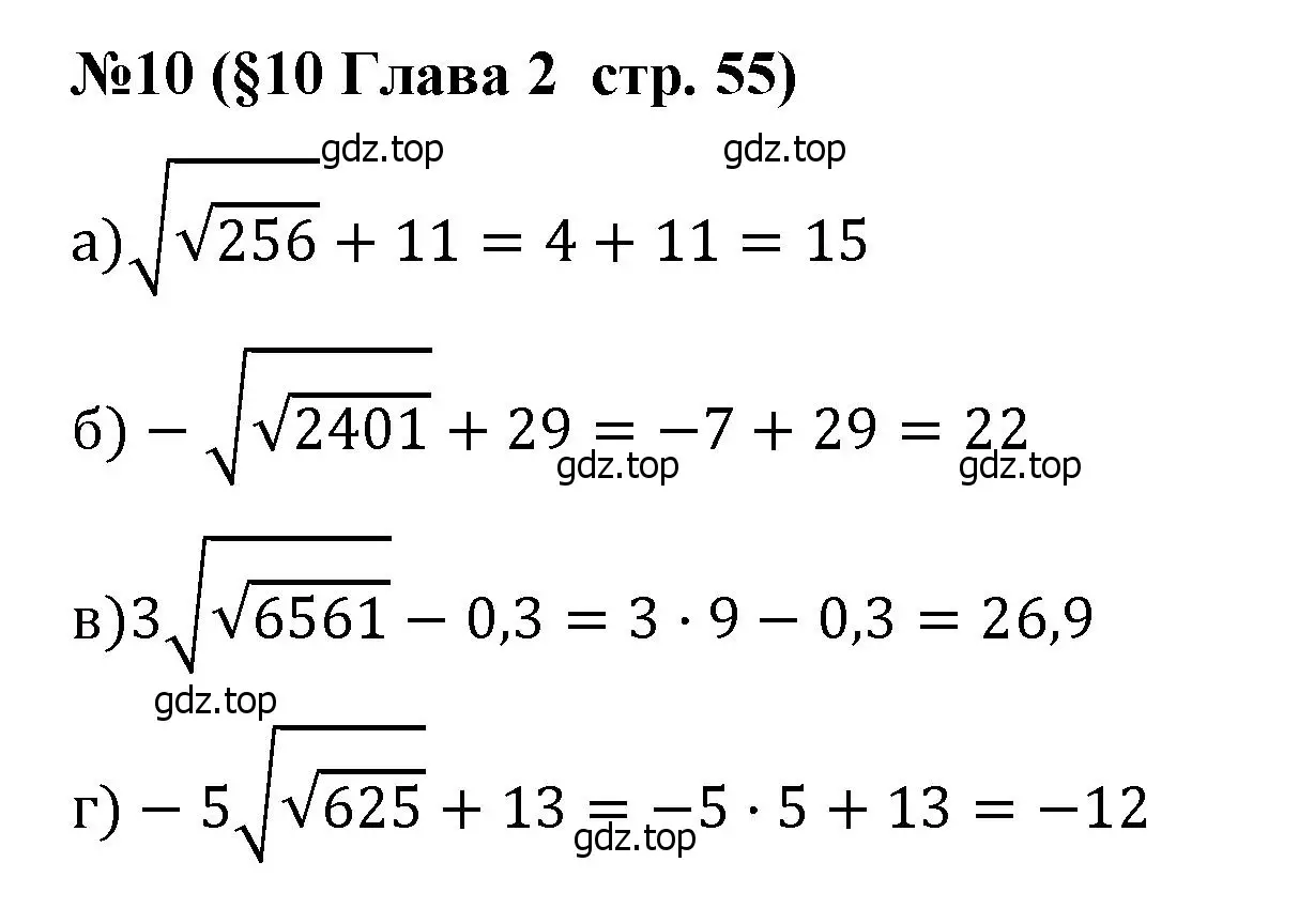 Решение номер 10 (страница 55) гдз по алгебре 8 класс Крайнева, Миндюк, рабочая тетрадь 1 часть
