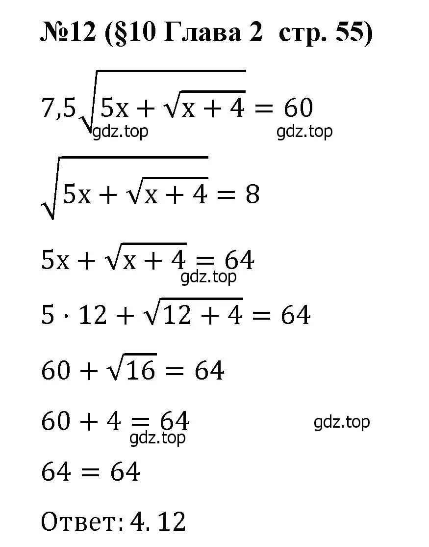 Решение номер 12 (страница 55) гдз по алгебре 8 класс Крайнева, Миндюк, рабочая тетрадь 1 часть