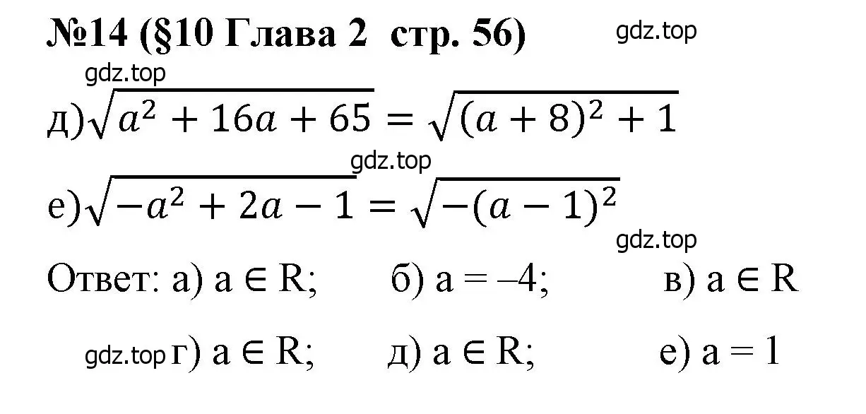 Решение номер 14 (страница 56) гдз по алгебре 8 класс Крайнева, Миндюк, рабочая тетрадь 1 часть