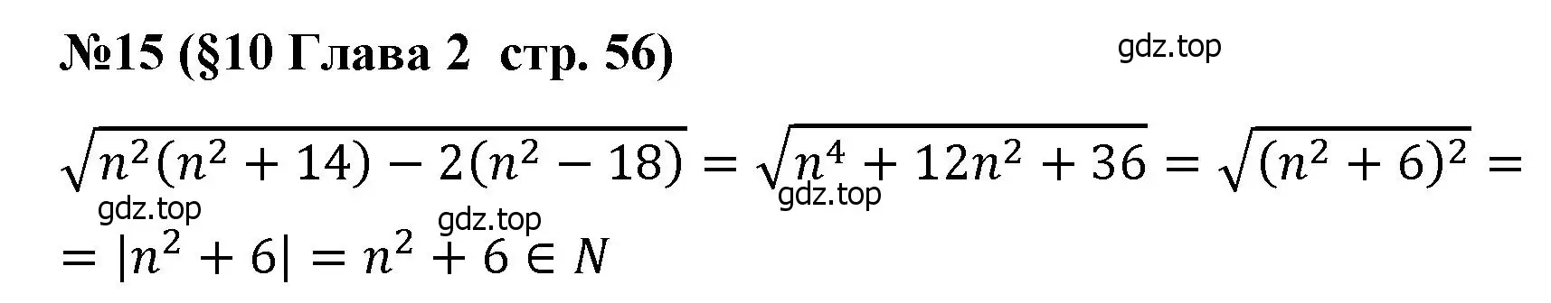 Решение номер 15 (страница 56) гдз по алгебре 8 класс Крайнева, Миндюк, рабочая тетрадь 1 часть