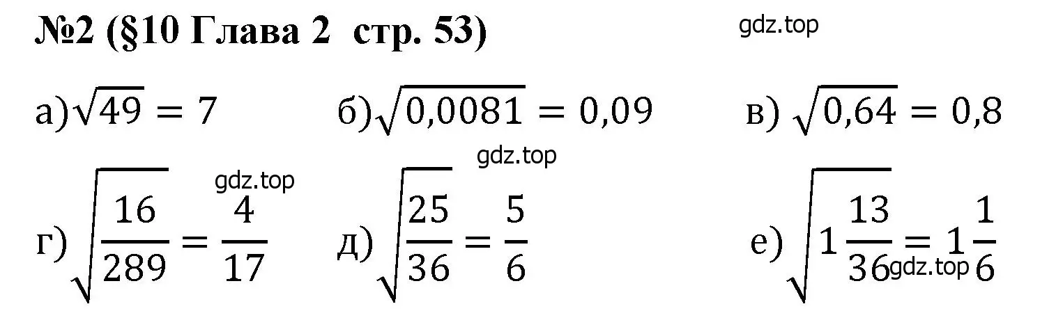 Решение номер 2 (страница 53) гдз по алгебре 8 класс Крайнева, Миндюк, рабочая тетрадь 1 часть