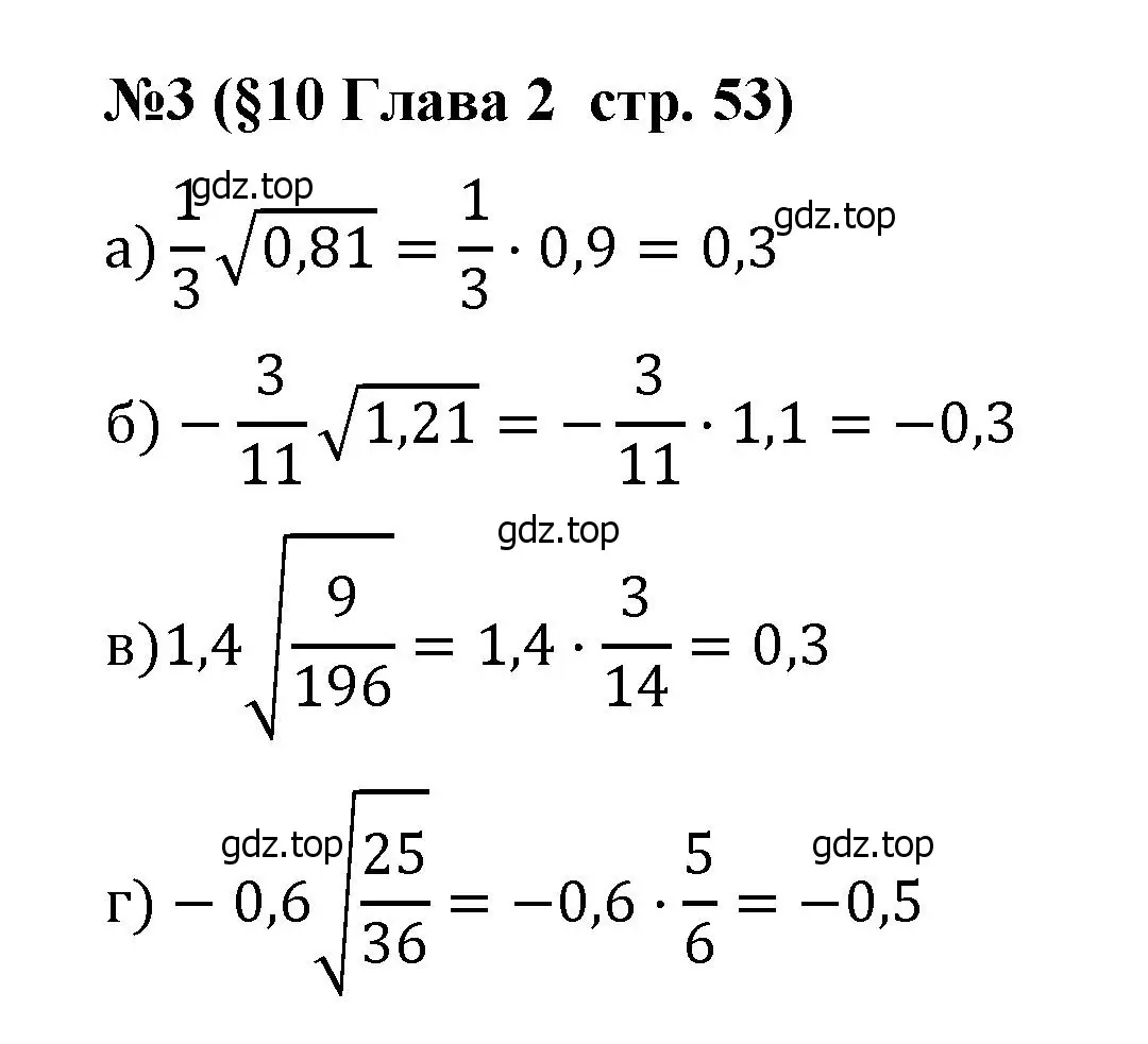 Решение номер 3 (страница 53) гдз по алгебре 8 класс Крайнева, Миндюк, рабочая тетрадь 1 часть