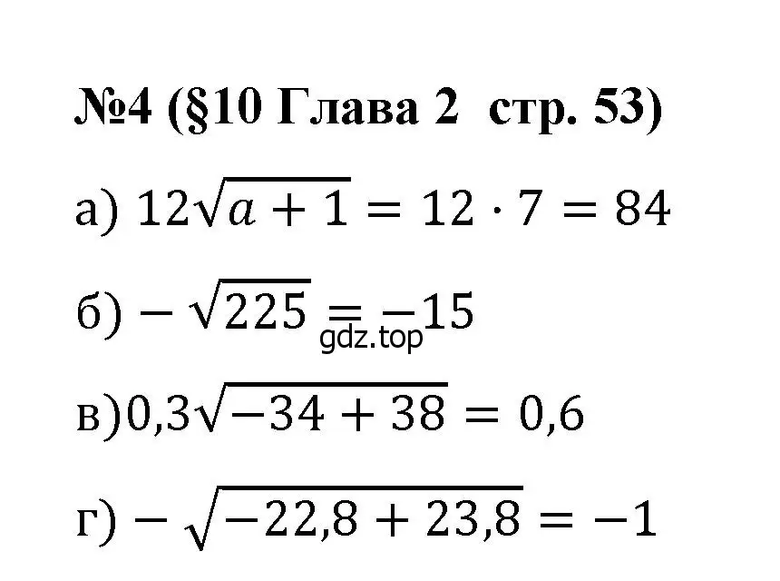 Решение номер 4 (страница 53) гдз по алгебре 8 класс Крайнева, Миндюк, рабочая тетрадь 1 часть