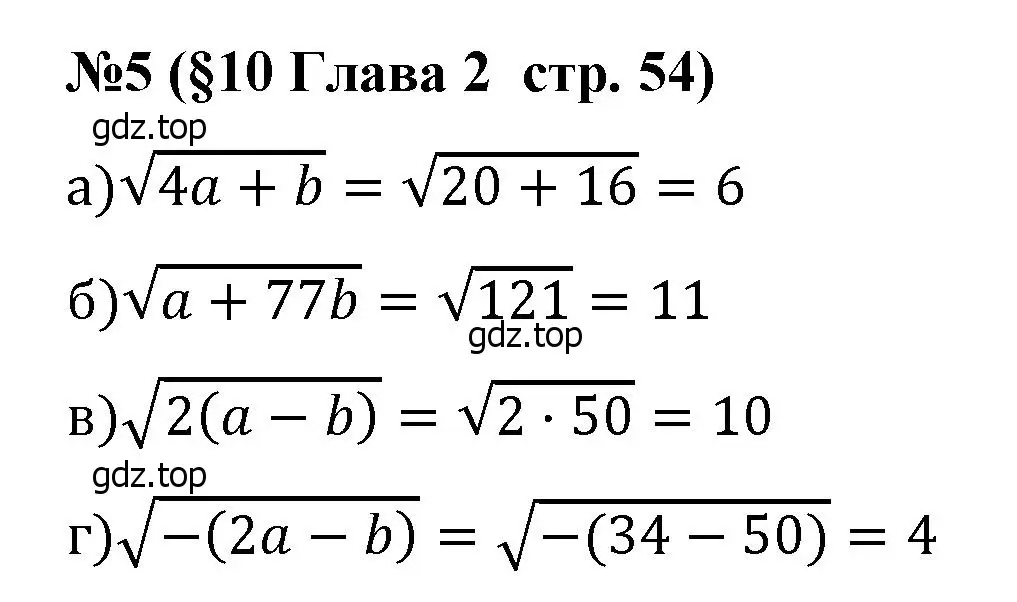 Решение номер 5 (страница 54) гдз по алгебре 8 класс Крайнева, Миндюк, рабочая тетрадь 1 часть