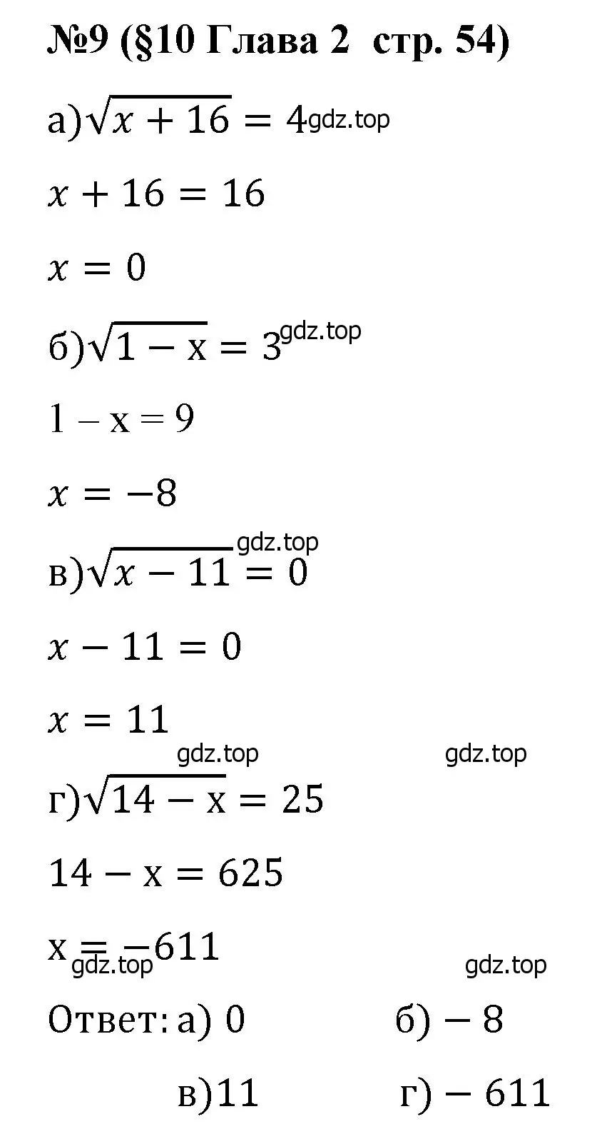 Решение номер 9 (страница 54) гдз по алгебре 8 класс Крайнева, Миндюк, рабочая тетрадь 1 часть