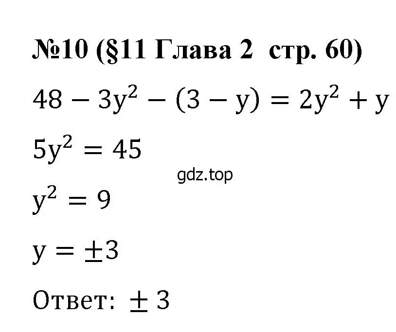 Решение номер 10 (страница 60) гдз по алгебре 8 класс Крайнева, Миндюк, рабочая тетрадь 1 часть