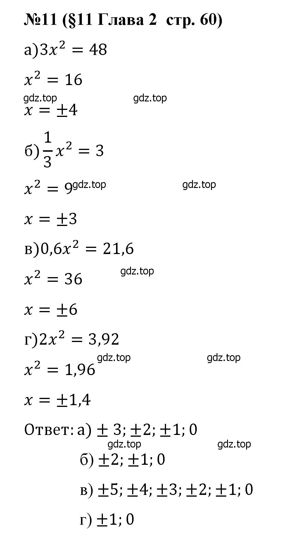 Решение номер 11 (страница 60) гдз по алгебре 8 класс Крайнева, Миндюк, рабочая тетрадь 1 часть