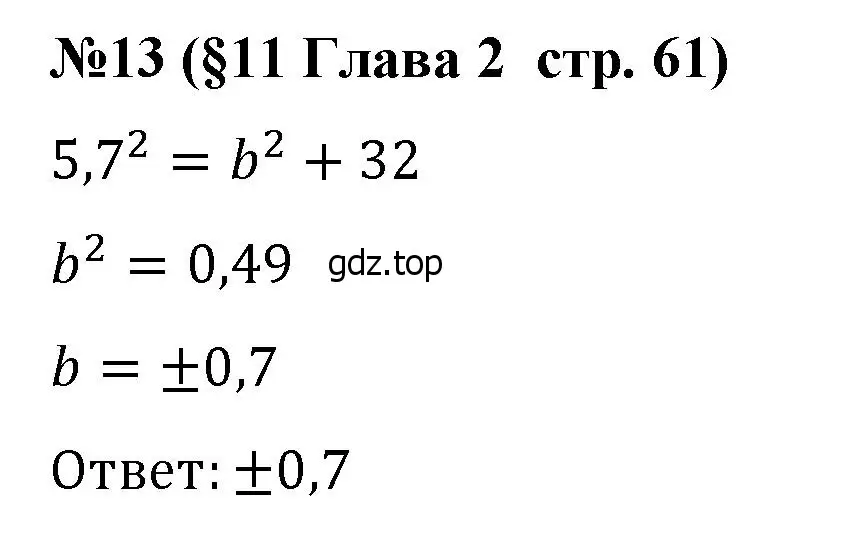 Решение номер 13 (страница 61) гдз по алгебре 8 класс Крайнева, Миндюк, рабочая тетрадь 1 часть