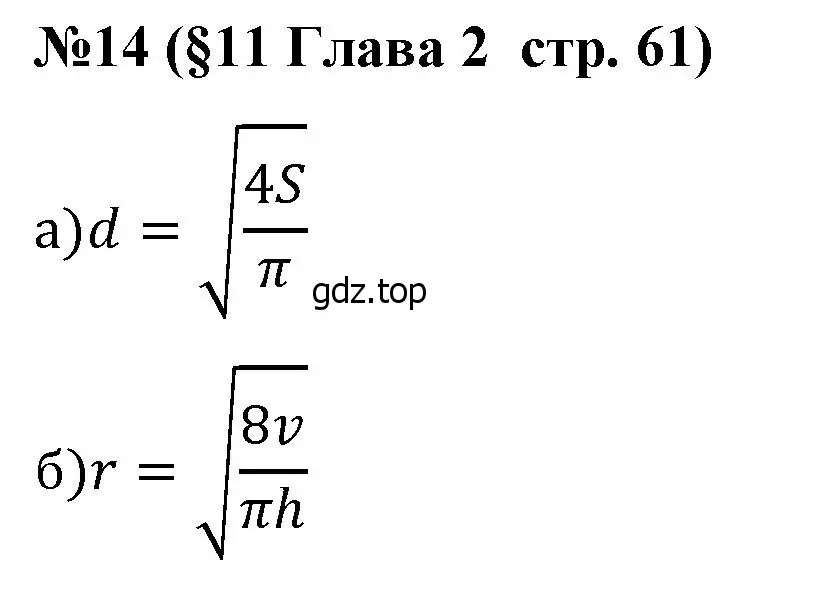 Решение номер 14 (страница 61) гдз по алгебре 8 класс Крайнева, Миндюк, рабочая тетрадь 1 часть