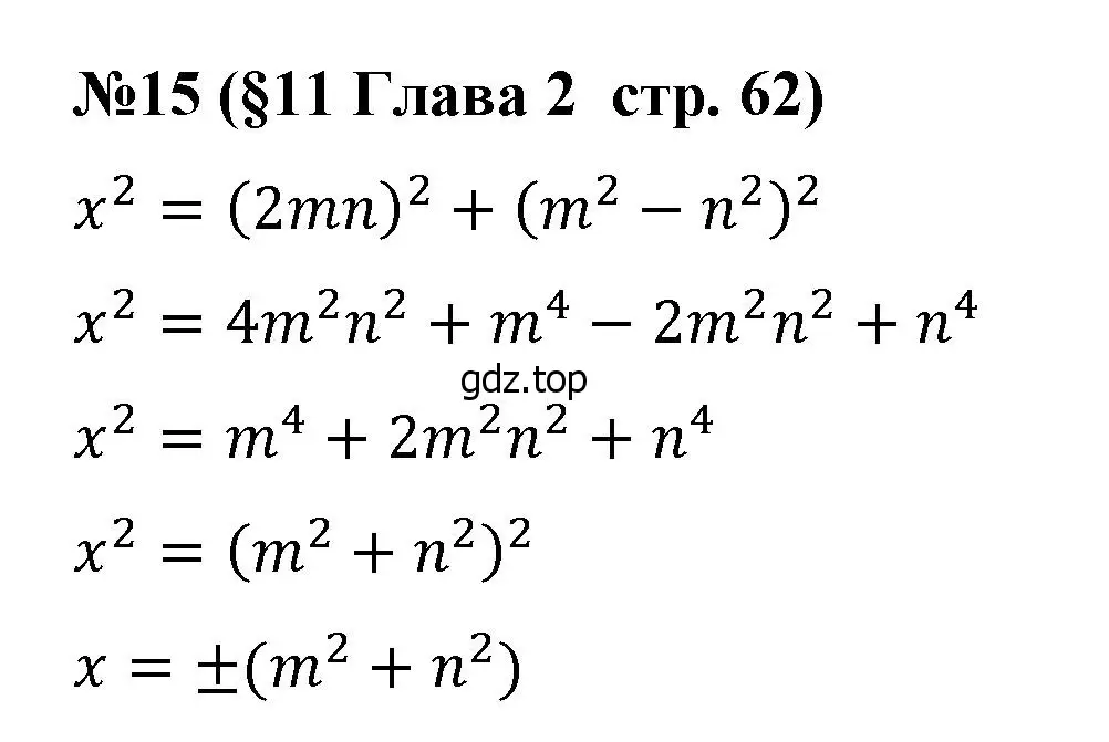 Решение номер 15 (страница 62) гдз по алгебре 8 класс Крайнева, Миндюк, рабочая тетрадь 1 часть