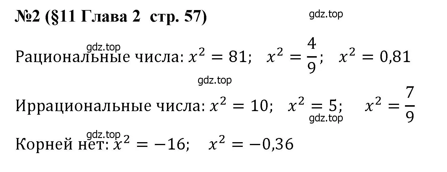 Решение номер 2 (страница 57) гдз по алгебре 8 класс Крайнева, Миндюк, рабочая тетрадь 1 часть