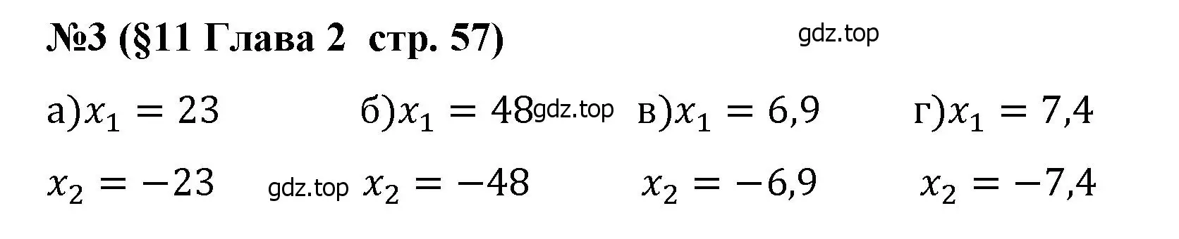 Решение номер 3 (страница 57) гдз по алгебре 8 класс Крайнева, Миндюк, рабочая тетрадь 1 часть
