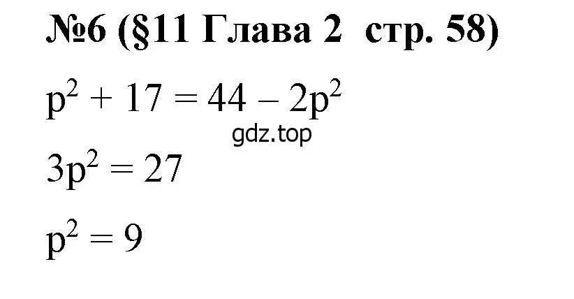 Решение номер 6 (страница 58) гдз по алгебре 8 класс Крайнева, Миндюк, рабочая тетрадь 1 часть