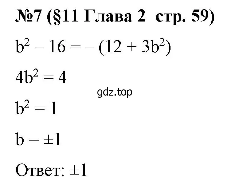 Решение номер 7 (страница 59) гдз по алгебре 8 класс Крайнева, Миндюк, рабочая тетрадь 1 часть