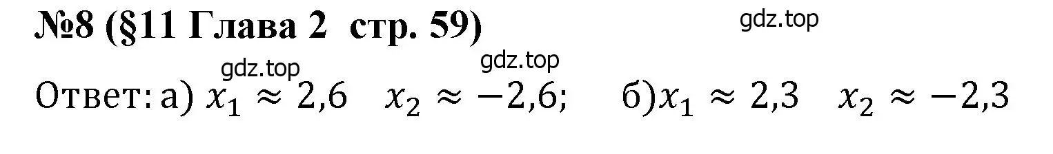 Решение номер 8 (страница 59) гдз по алгебре 8 класс Крайнева, Миндюк, рабочая тетрадь 1 часть