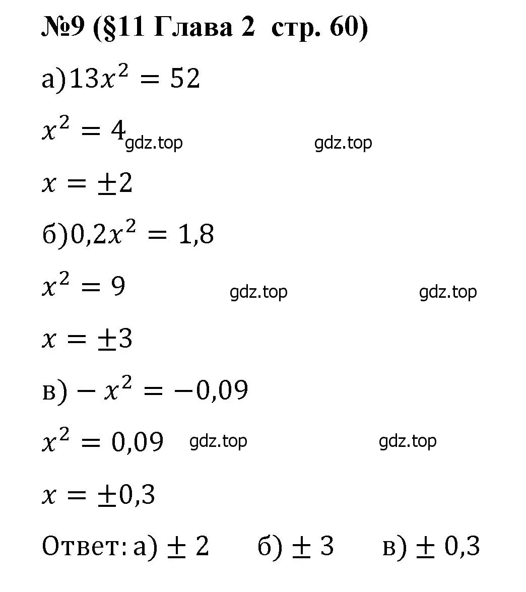 Решение номер 9 (страница 60) гдз по алгебре 8 класс Крайнева, Миндюк, рабочая тетрадь 1 часть