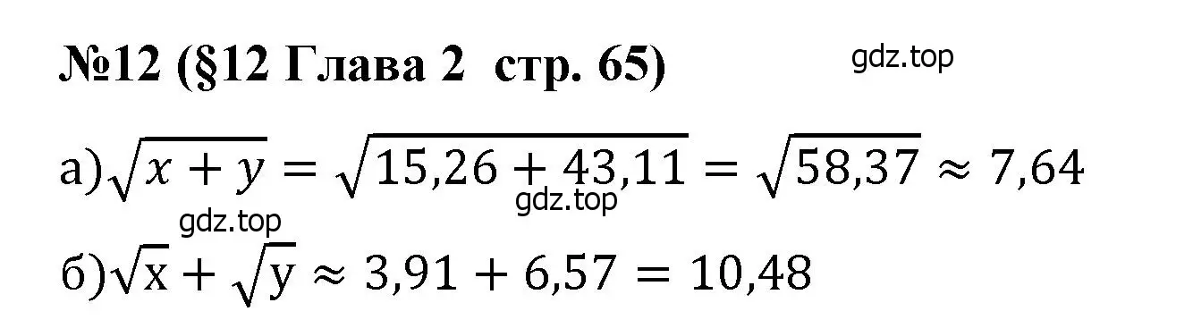 Решение номер 12 (страница 65) гдз по алгебре 8 класс Крайнева, Миндюк, рабочая тетрадь 1 часть