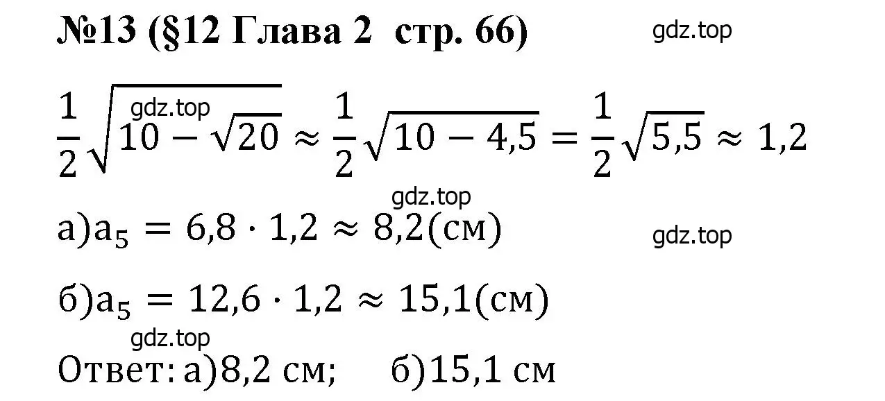 Решение номер 13 (страница 66) гдз по алгебре 8 класс Крайнева, Миндюк, рабочая тетрадь 1 часть