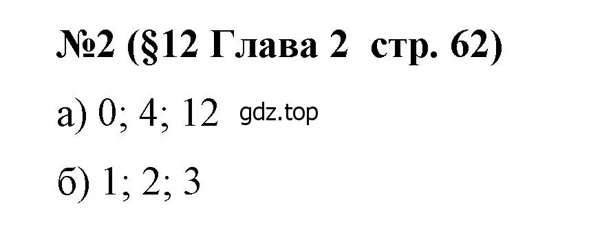 Решение номер 2 (страница 62) гдз по алгебре 8 класс Крайнева, Миндюк, рабочая тетрадь 1 часть