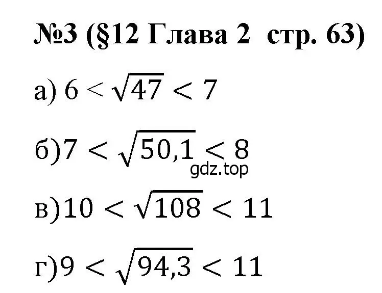 Решение номер 3 (страница 63) гдз по алгебре 8 класс Крайнева, Миндюк, рабочая тетрадь 1 часть