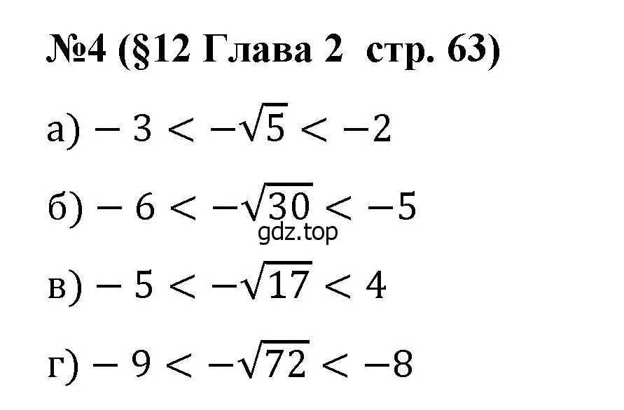 Решение номер 4 (страница 63) гдз по алгебре 8 класс Крайнева, Миндюк, рабочая тетрадь 1 часть