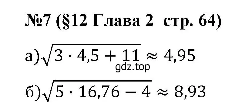 Решение номер 7 (страница 64) гдз по алгебре 8 класс Крайнева, Миндюк, рабочая тетрадь 1 часть