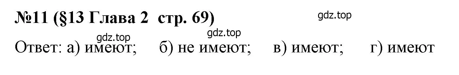 Решение номер 11 (страница 69) гдз по алгебре 8 класс Крайнева, Миндюк, рабочая тетрадь 1 часть