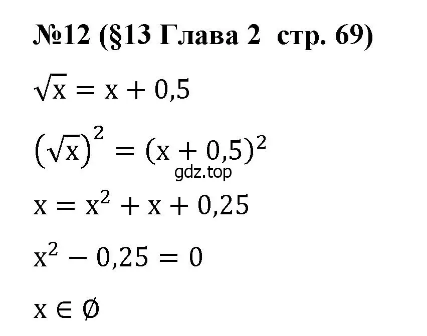 Решение номер 12 (страница 69) гдз по алгебре 8 класс Крайнева, Миндюк, рабочая тетрадь 1 часть