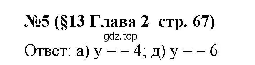 Решение номер 5 (страница 67) гдз по алгебре 8 класс Крайнева, Миндюк, рабочая тетрадь 1 часть