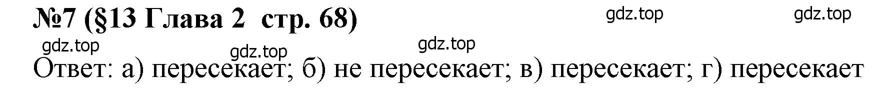 Решение номер 7 (страница 68) гдз по алгебре 8 класс Крайнева, Миндюк, рабочая тетрадь 1 часть