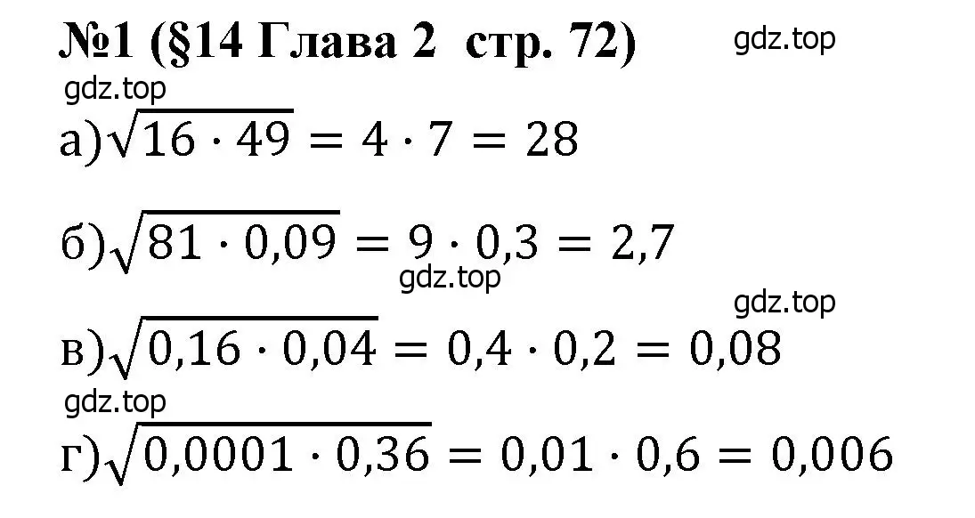 Решение номер 1 (страница 72) гдз по алгебре 8 класс Крайнева, Миндюк, рабочая тетрадь 1 часть