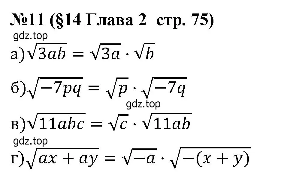 Решение номер 11 (страница 75) гдз по алгебре 8 класс Крайнева, Миндюк, рабочая тетрадь 1 часть