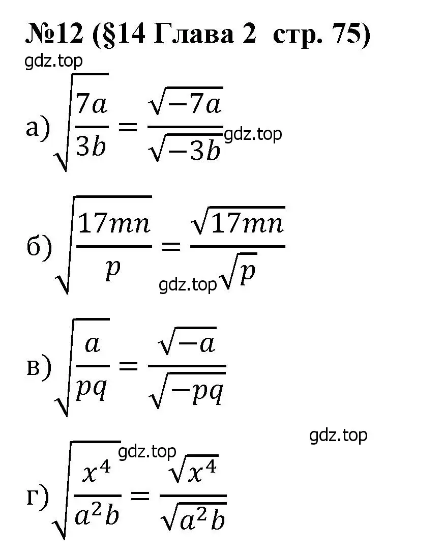 Решение номер 12 (страница 75) гдз по алгебре 8 класс Крайнева, Миндюк, рабочая тетрадь 1 часть