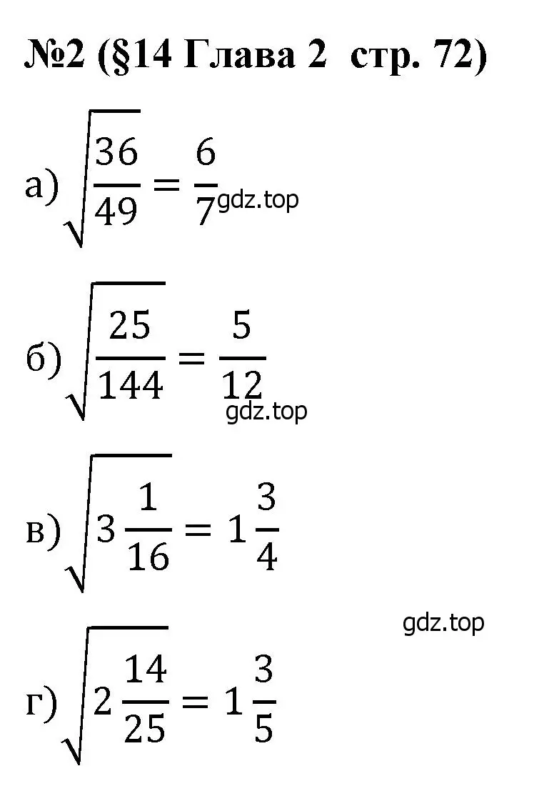 Решение номер 2 (страница 72) гдз по алгебре 8 класс Крайнева, Миндюк, рабочая тетрадь 1 часть