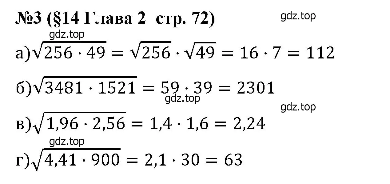 Решение номер 3 (страница 72) гдз по алгебре 8 класс Крайнева, Миндюк, рабочая тетрадь 1 часть