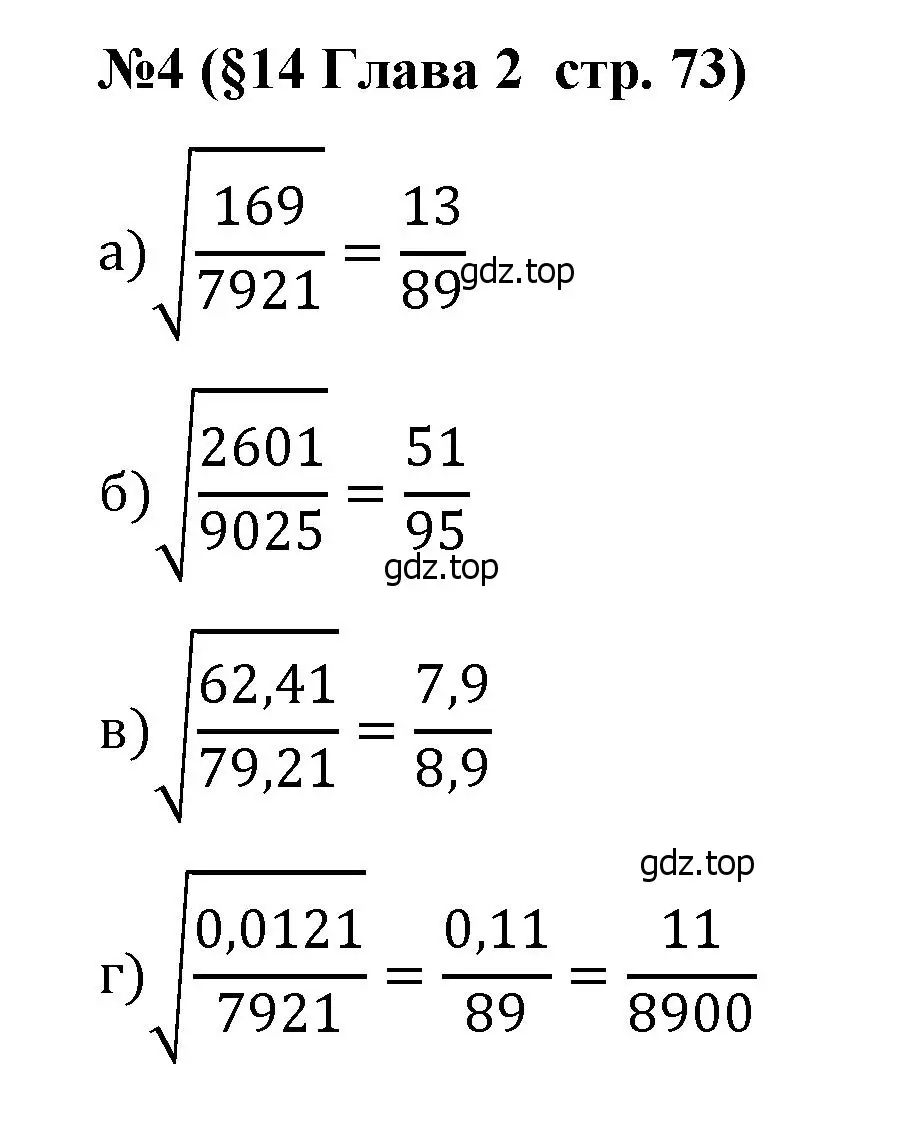 Решение номер 4 (страница 73) гдз по алгебре 8 класс Крайнева, Миндюк, рабочая тетрадь 1 часть