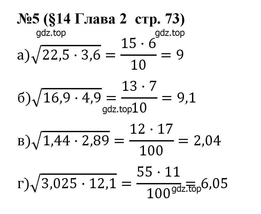 Решение номер 5 (страница 73) гдз по алгебре 8 класс Крайнева, Миндюк, рабочая тетрадь 1 часть