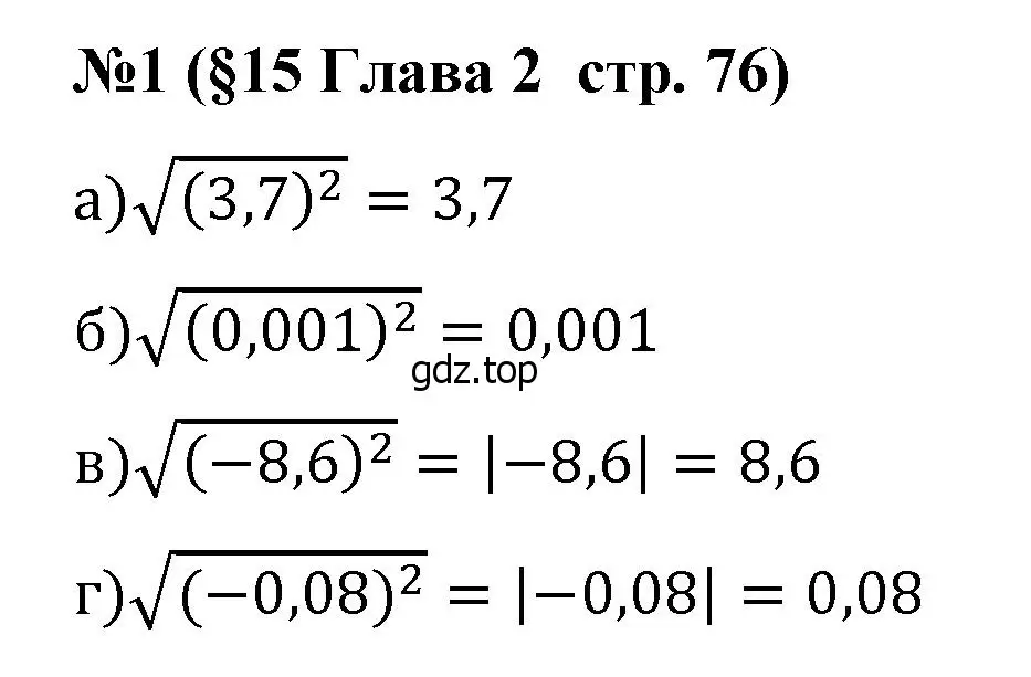 Решение номер 1 (страница 76) гдз по алгебре 8 класс Крайнева, Миндюк, рабочая тетрадь 1 часть