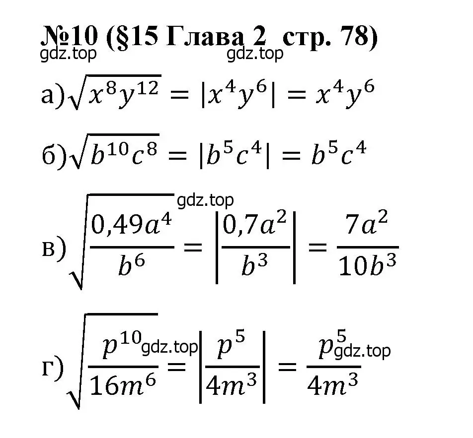 Решение номер 10 (страница 78) гдз по алгебре 8 класс Крайнева, Миндюк, рабочая тетрадь 1 часть
