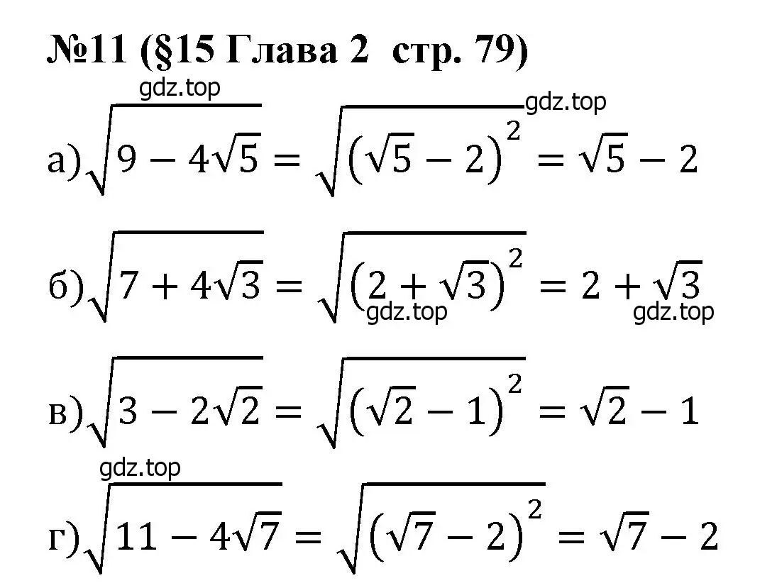 Решение номер 11 (страница 79) гдз по алгебре 8 класс Крайнева, Миндюк, рабочая тетрадь 1 часть