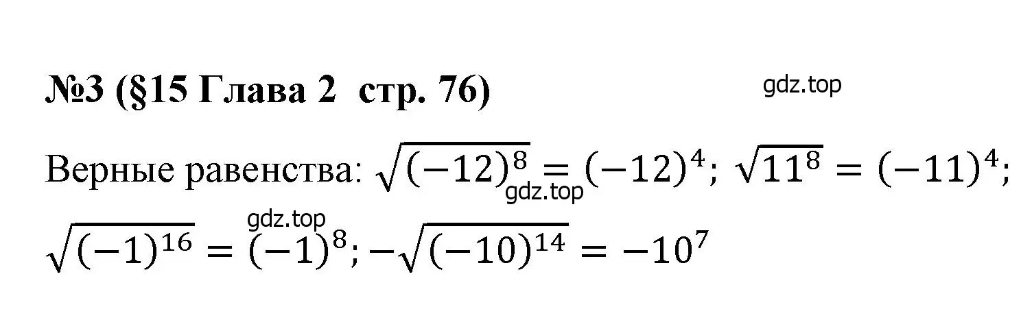 Решение номер 3 (страница 76) гдз по алгебре 8 класс Крайнева, Миндюк, рабочая тетрадь 1 часть