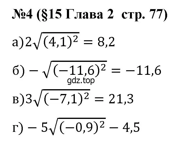 Решение номер 4 (страница 77) гдз по алгебре 8 класс Крайнева, Миндюк, рабочая тетрадь 1 часть